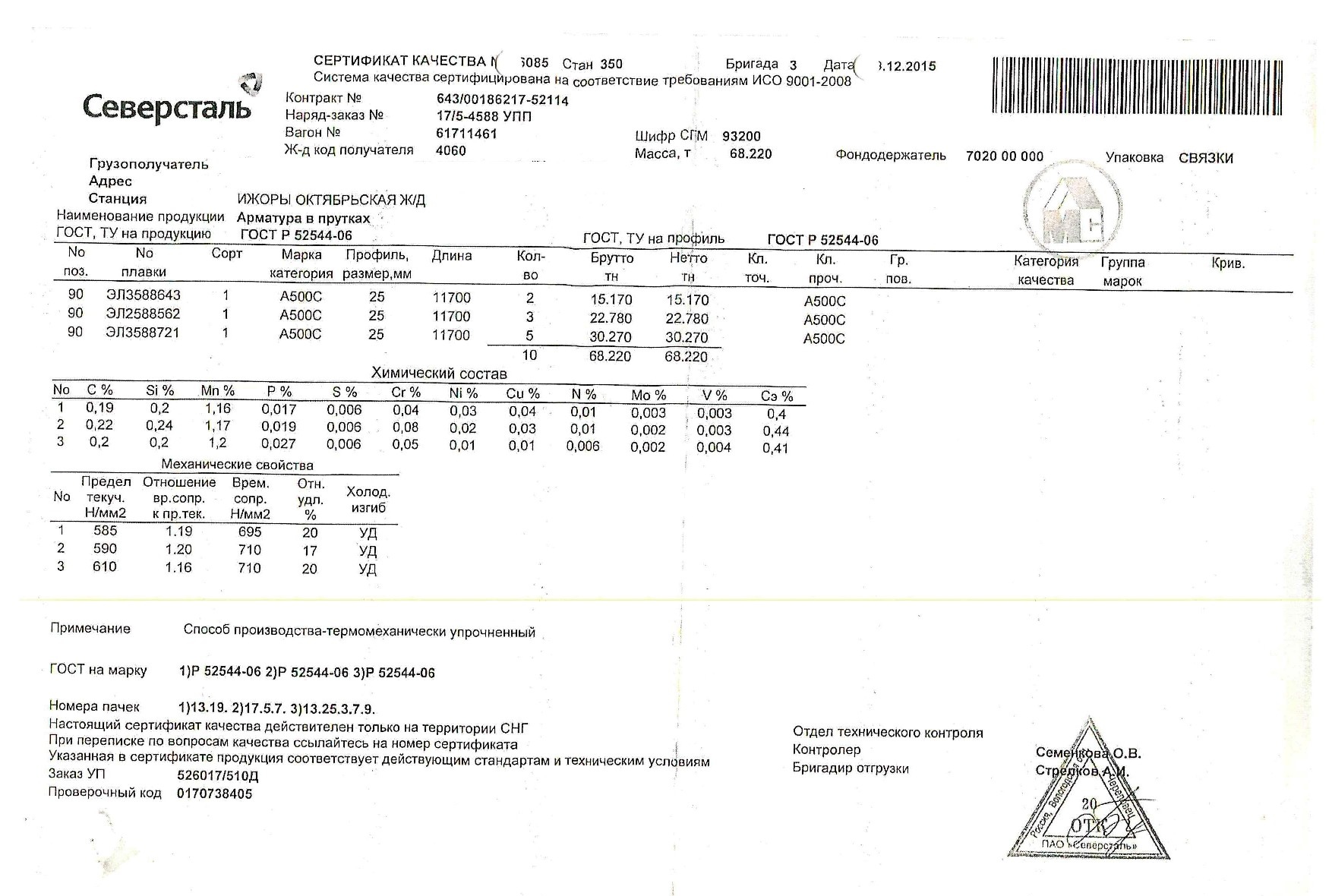 Сертификат на арматуру (класса А3) 25 (А500С) от 2015-12